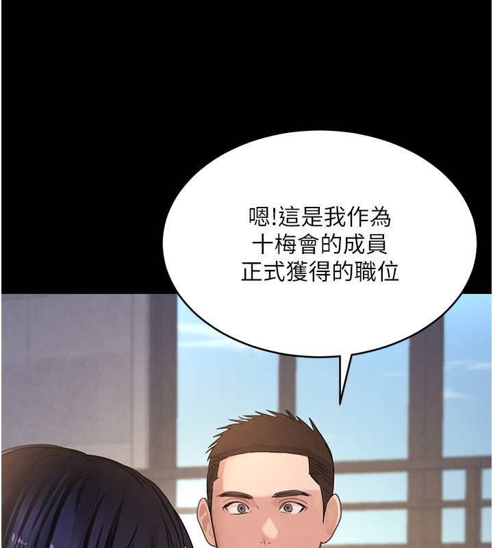 《黑道千金》漫画 第40話-被新保鑣愛的蹂躪