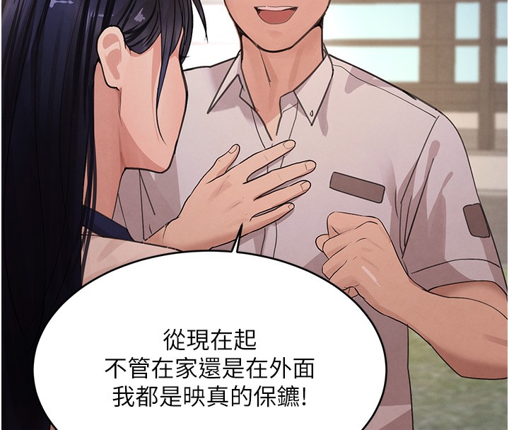 《黑道千金》漫画 第40話-被新保鑣愛的蹂躪