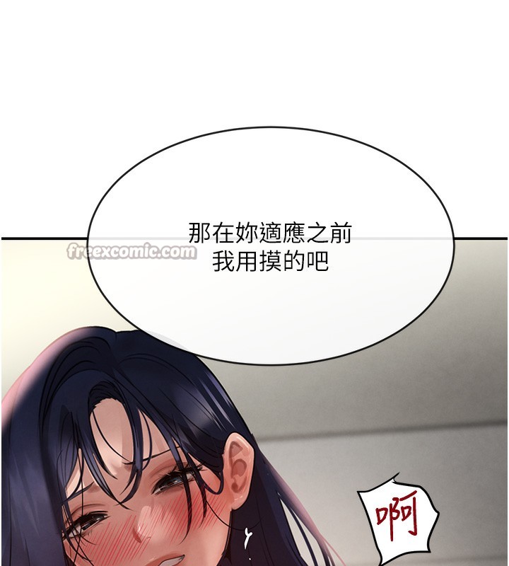《黑道千金》漫画 第40話-被新保鑣愛的蹂躪