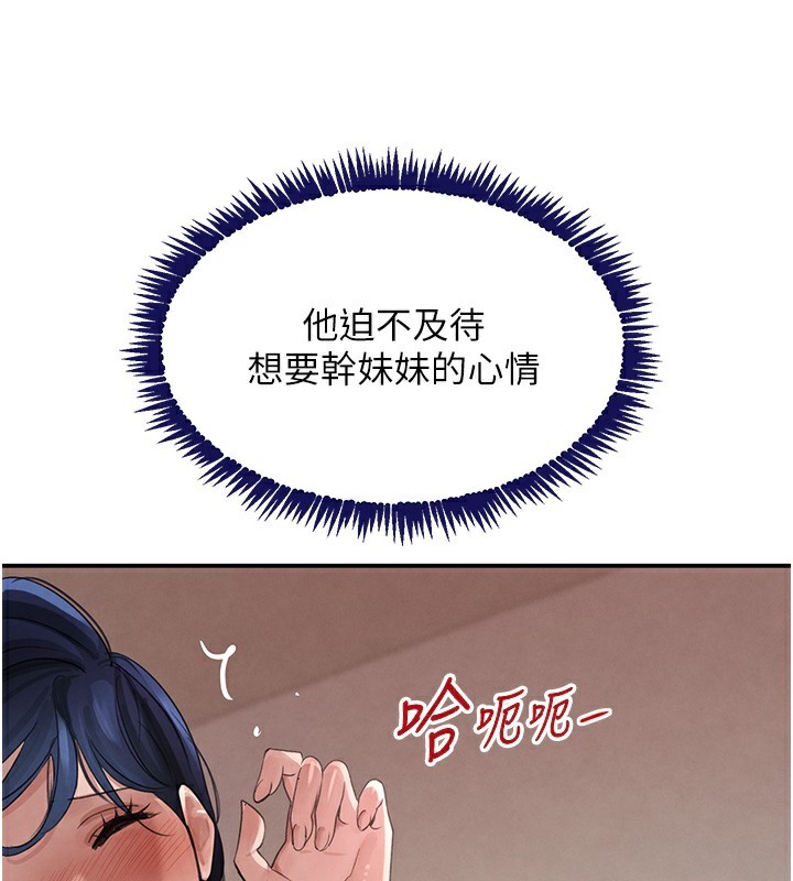 《黑道千金》漫画 第40話-被新保鑣愛的蹂躪