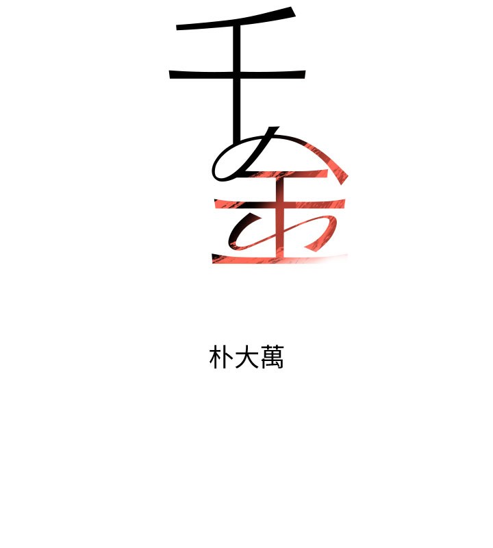 《黑道千金》漫画 第41話-正式成為哥哥的女人