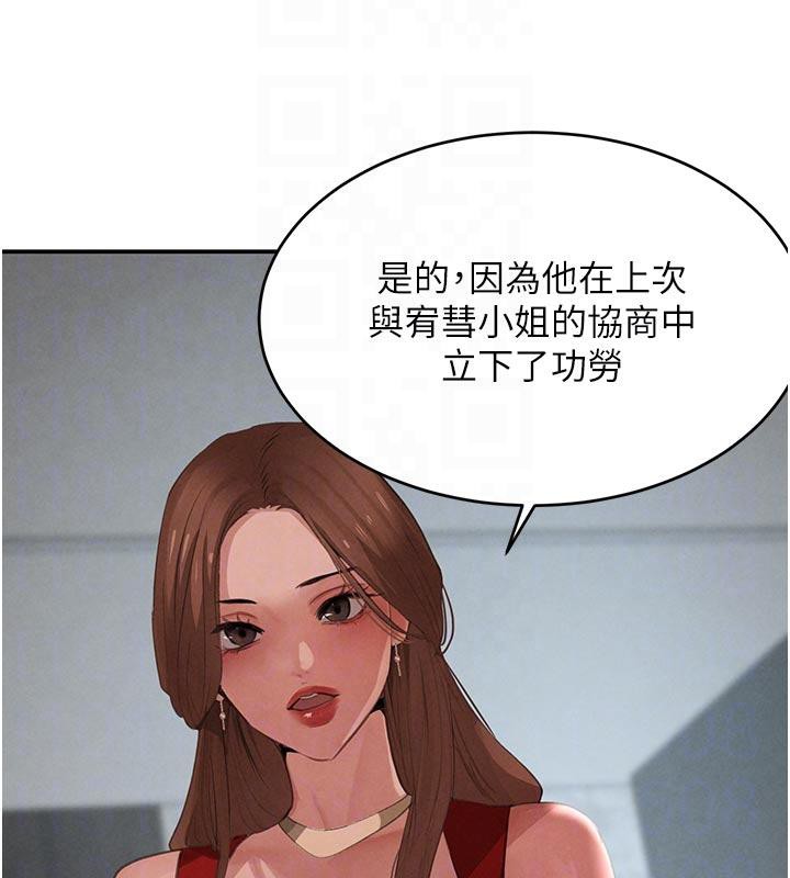 《黑道千金》漫画 第43話-母狗的丁字褲誘惑