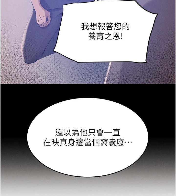 《黑道千金》漫画 第43話-母狗的丁字褲誘惑