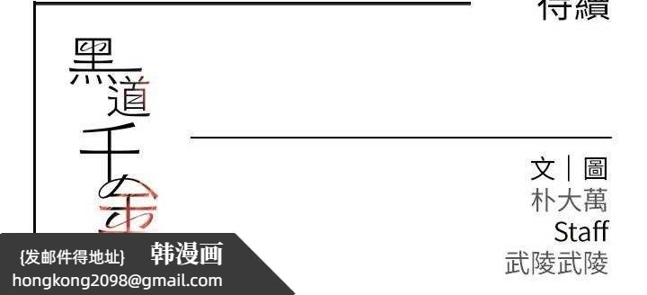 《黑道千金》漫画 第49話-被變態脫光凌辱