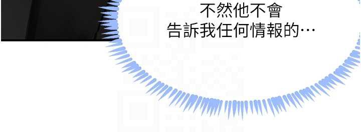 《黑道千金》漫画 第51話-劇烈撞擊下的痙攣快感