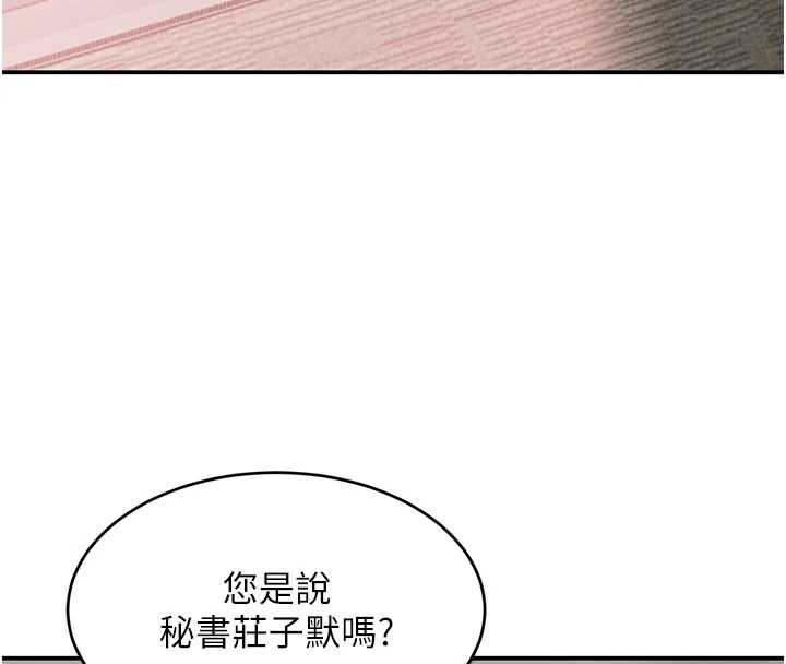 《黑道千金》漫画 第51話-劇烈撞擊下的痙攣快感