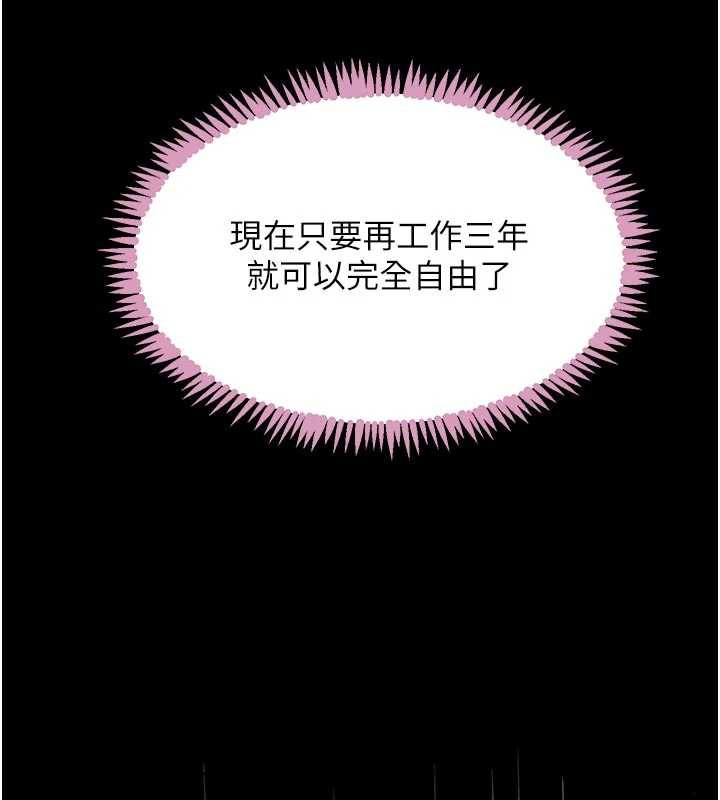 《黑道千金》漫画 第52話-下藥迷姦舊情人