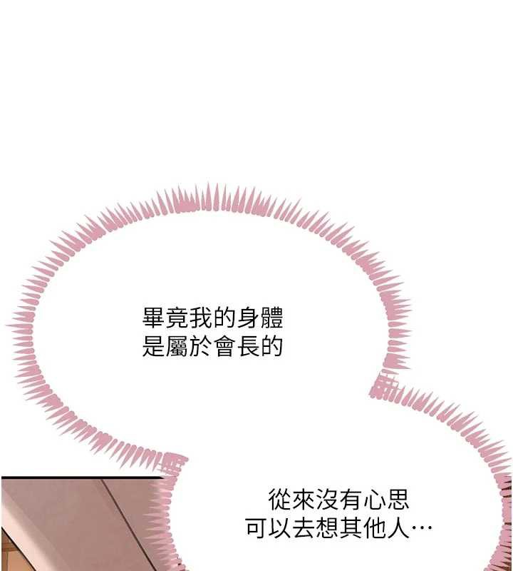 《黑道千金》漫画 第52話-下藥迷姦舊情人