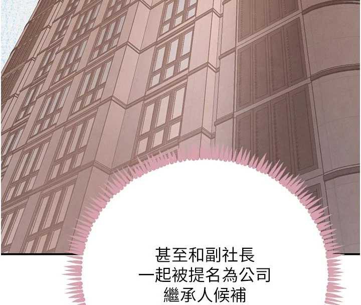 《黑道千金》漫画 第52話-下藥迷姦舊情人