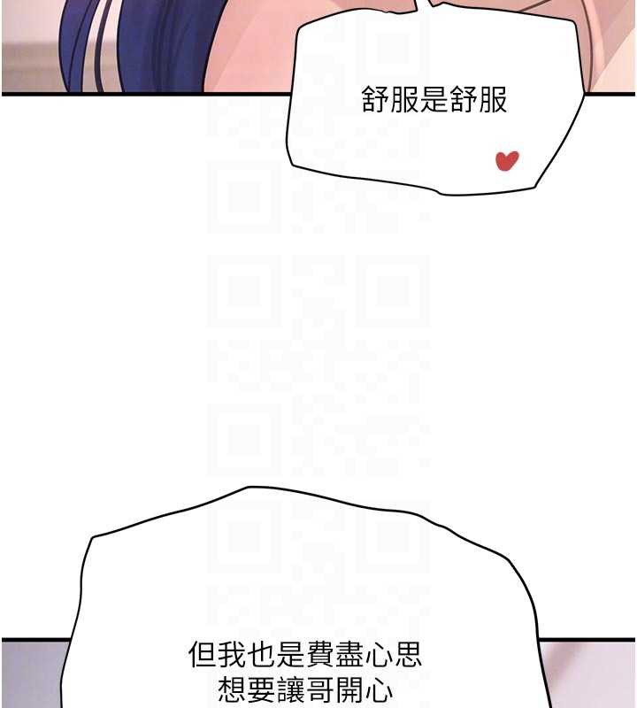 《黑道千金》漫画 第56話-在你身上搖好舒服♥