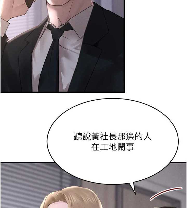 《黑道千金》漫画 第56話-在你身上搖好舒服♥