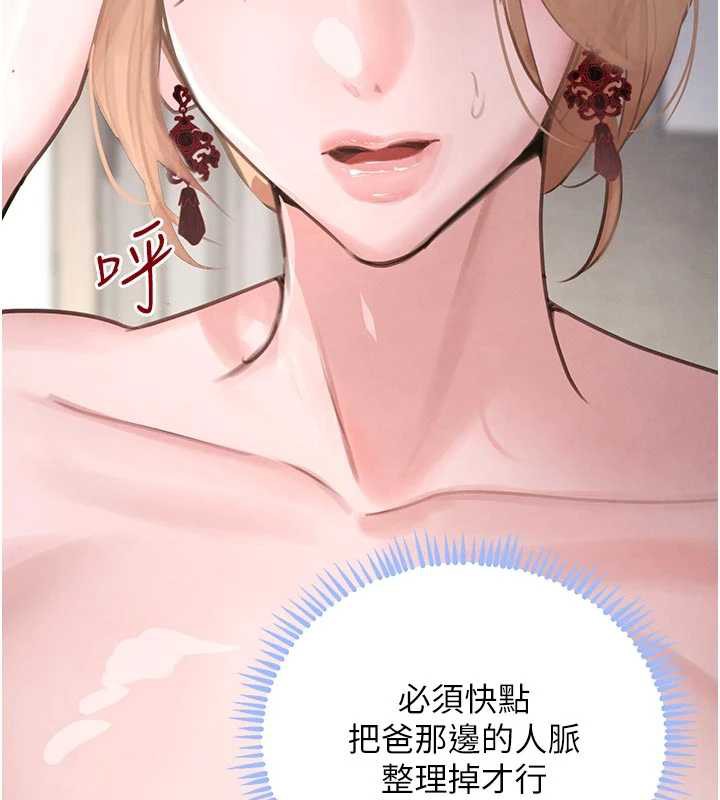 《黑道千金》漫画 第56話-在你身上搖好舒服♥