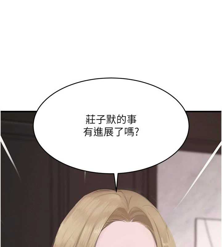 《黑道千金》漫画 第56話-在你身上搖好舒服♥