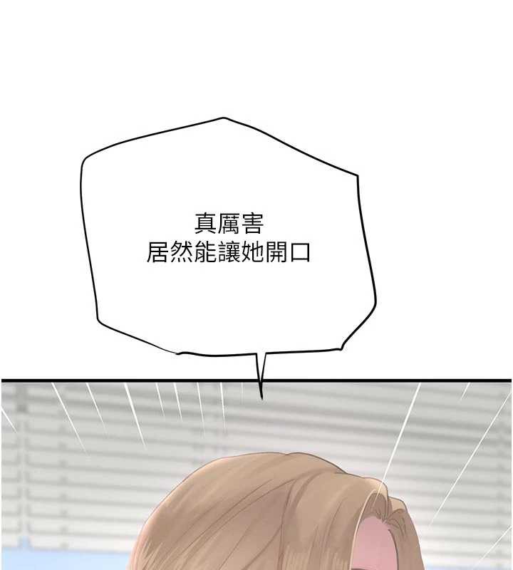 《黑道千金》漫画 第56話-在你身上搖好舒服♥