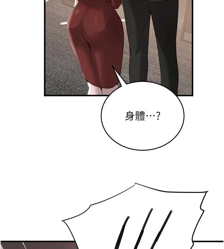 《黑道千金》漫画 第56話-在你身上搖好舒服♥