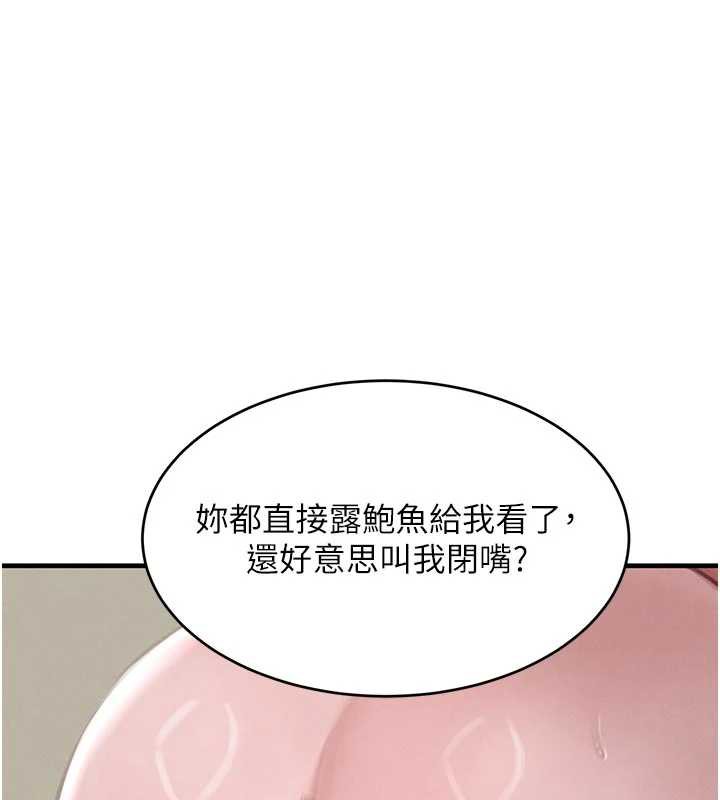《黑道千金》漫画 第57話-原來這裡是妳的敏感帶