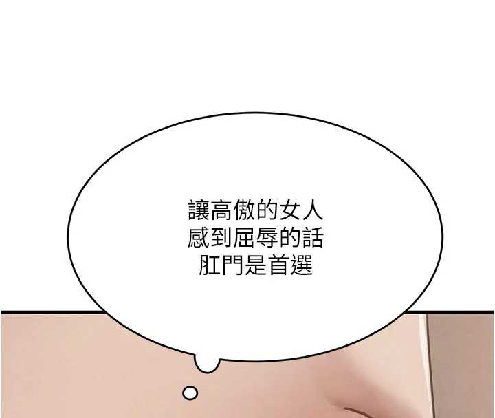 《黑道千金》漫画 第57話-原來這裡是妳的敏感帶