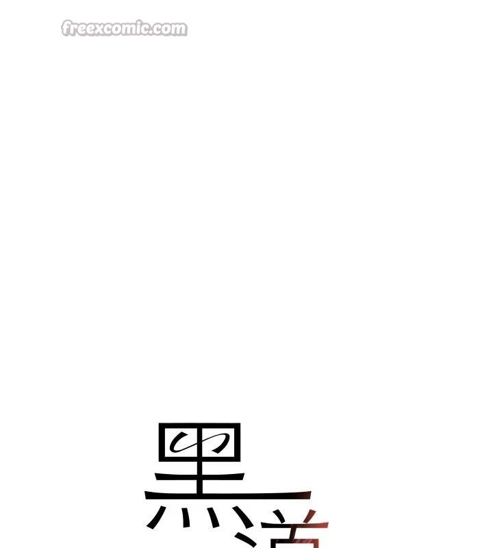 《黑道千金》漫画 第59話-黑皮一下再幹正事&hearts;