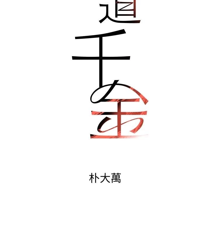 《黑道千金》漫画 第59話-黑皮一下再幹正事&hearts;