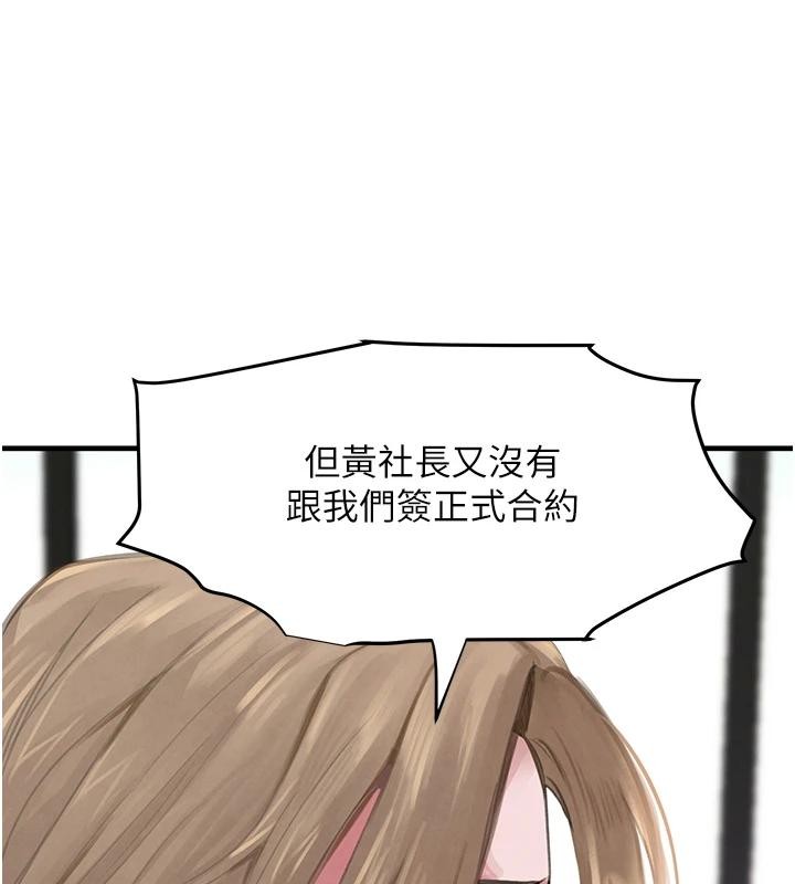 《黑道千金》漫画 第59話-黑皮一下再幹正事&hearts;