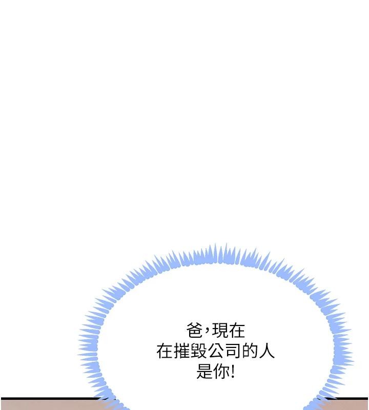 《黑道千金》漫画 第59話-黑皮一下再幹正事&hearts;