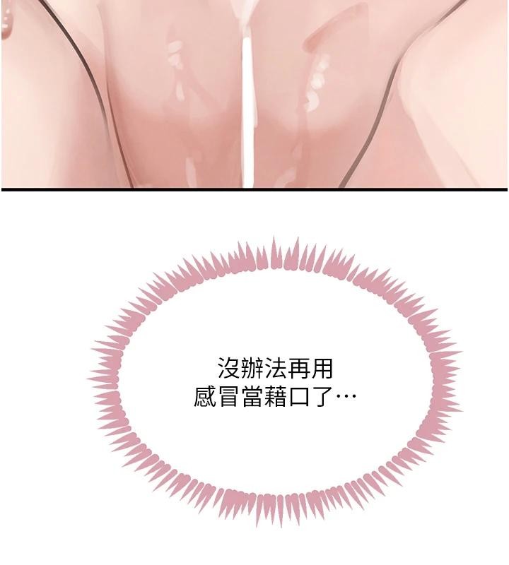 《黑道千金》漫画 第59話-黑皮一下再幹正事&hearts;