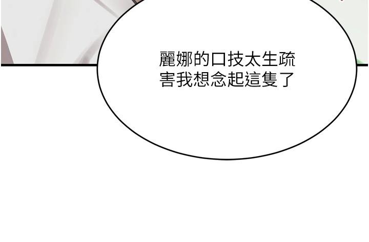 《黑道千金》漫画 第59話-黑皮一下再幹正事&hearts;