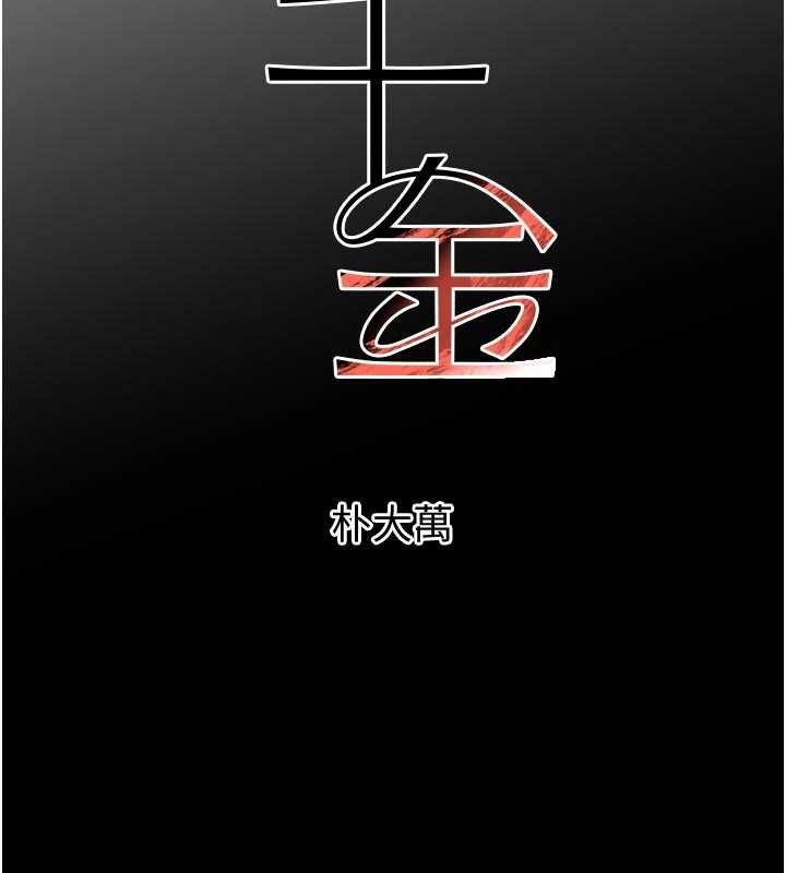 《黑道千金》漫画 第62話-母狗的失神阿嘿顏