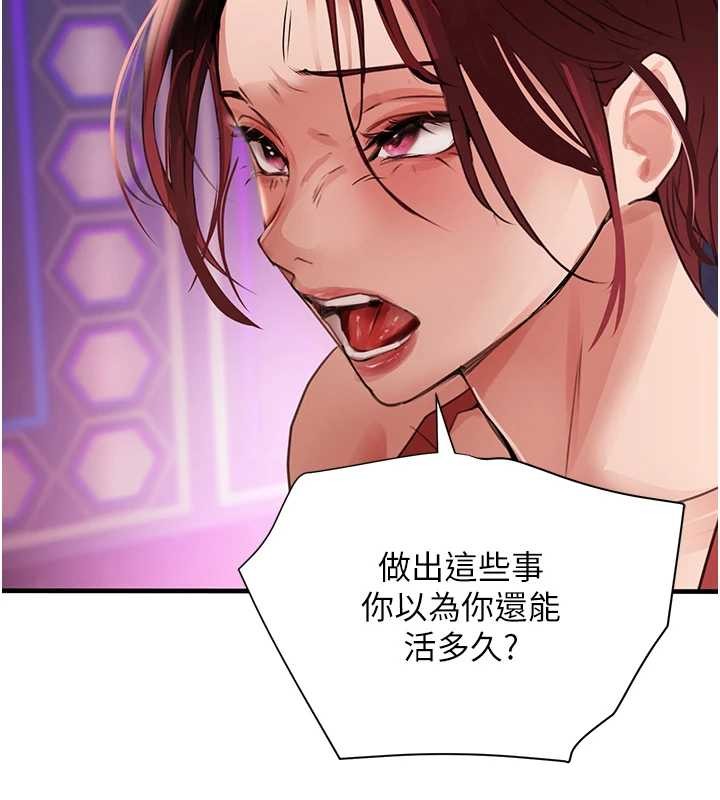 《黑道千金》漫画 第64話-性感社長的「員工福利」