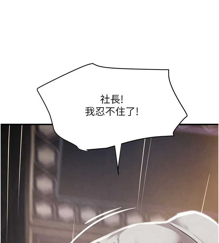 《黑道千金》漫画 第64話-性感社長的「員工福利」