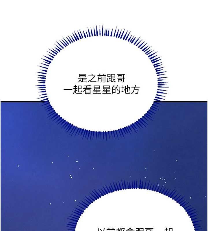 《黑道千金》漫画 第65話-我好喜歡你射給我的感覺