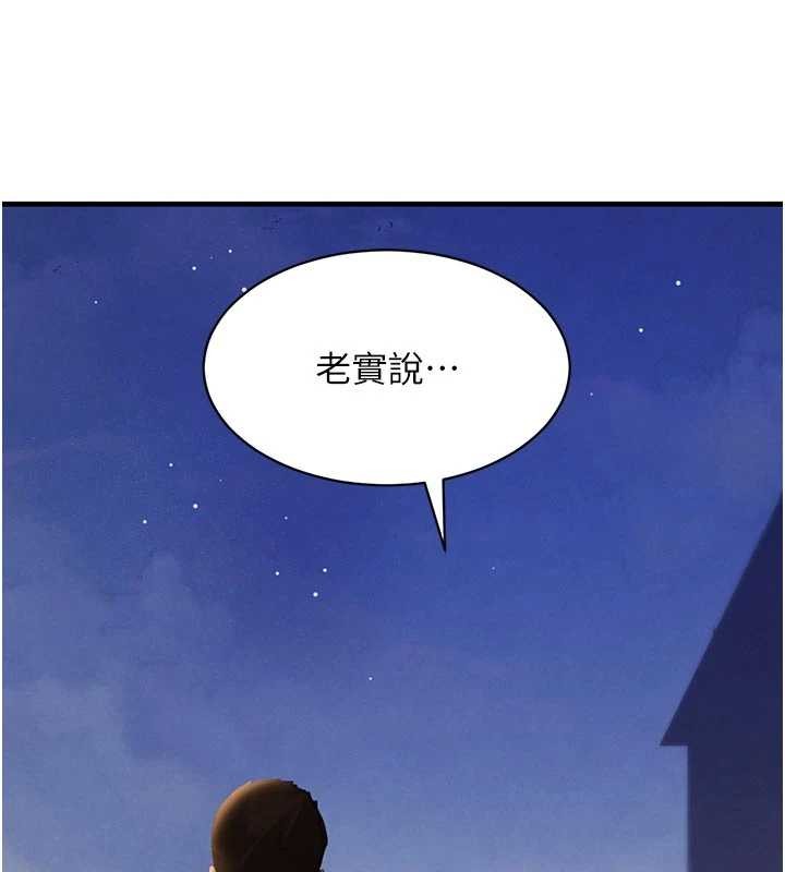 《黑道千金》漫画 第65話-我好喜歡你射給我的感覺