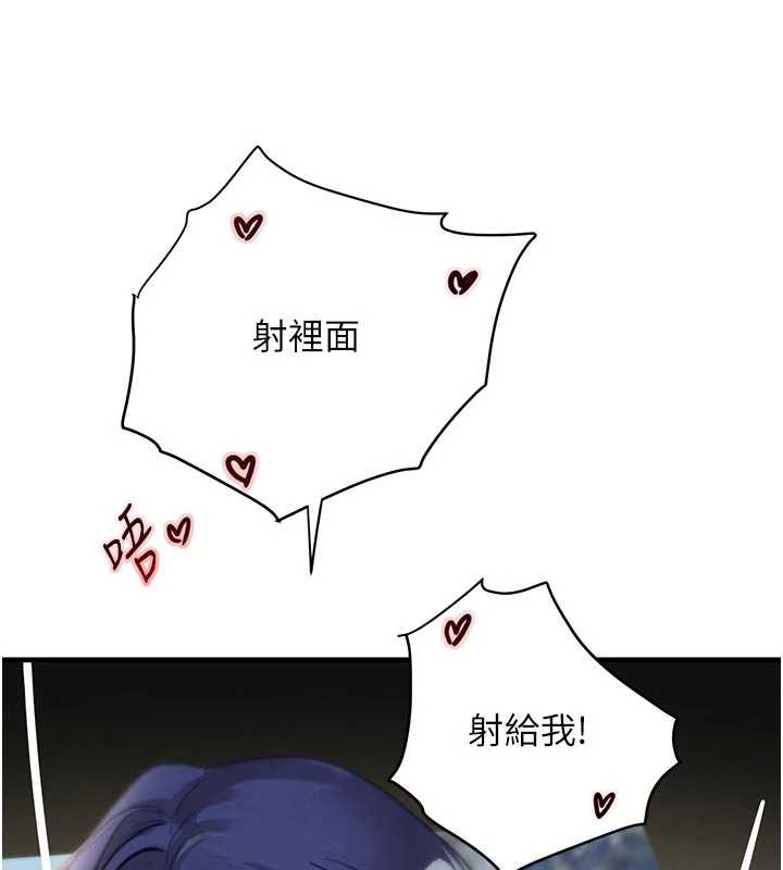 《黑道千金》漫画 第65話-我好喜歡你射給我的感覺