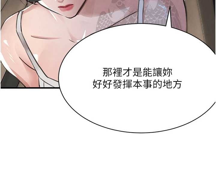 《黑道千金》漫画 第66話-背著枕邊人激烈交合