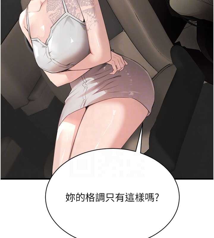 《黑道千金》漫画 第66話-背著枕邊人激烈交合