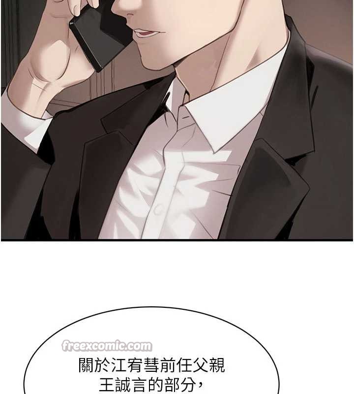 《黑道千金》漫画 第66話-背著枕邊人激烈交合