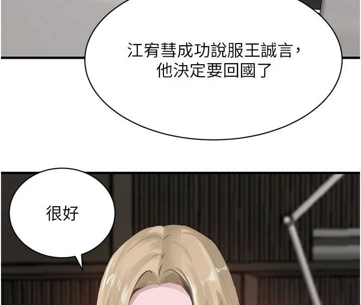 《黑道千金》漫画 第66話-背著枕邊人激烈交合
