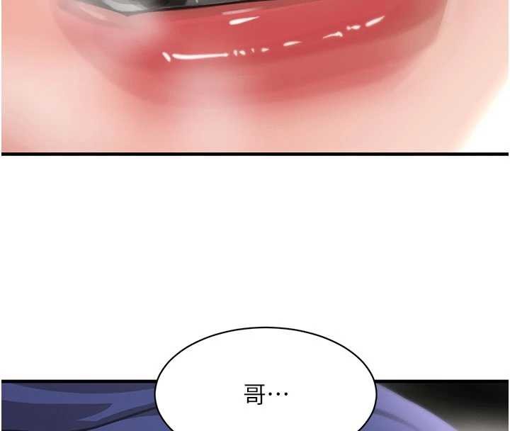 《黑道千金》漫画 第66話-背著枕邊人激烈交合