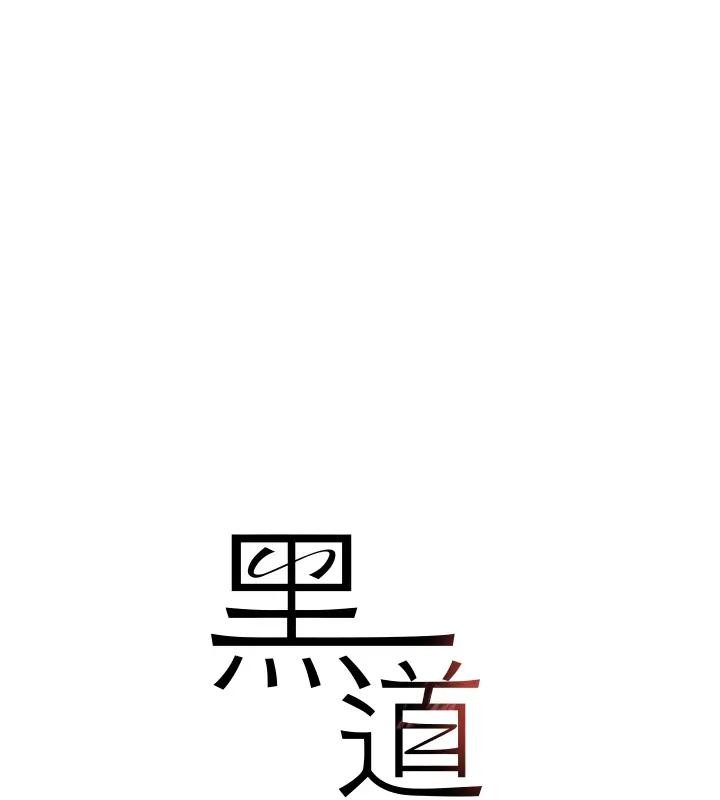 《黑道千金》漫画 第67話-叫上姐姐一起3P&hearts;