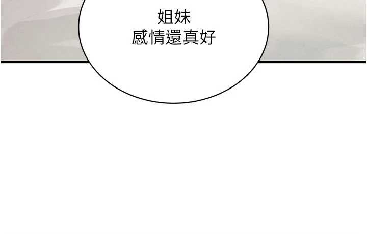 《黑道千金》漫画 第68話-用老二彌補飢渴的妳