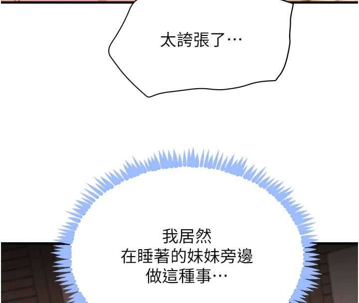 《黑道千金》漫画 第68話-用老二彌補飢渴的妳
