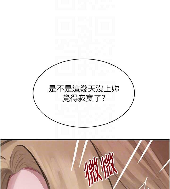 《黑道千金》漫画 第68話-用老二彌補飢渴的妳