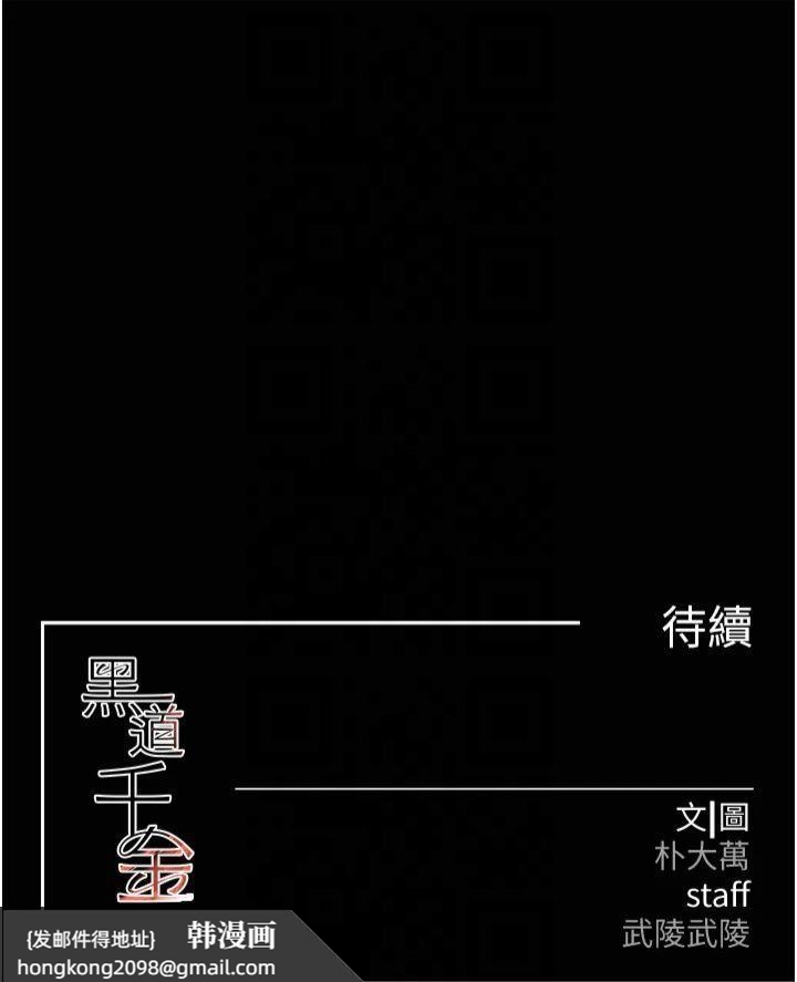 《黑道千金》漫画 第8話-還想繼續被巨鵰滋潤…♡