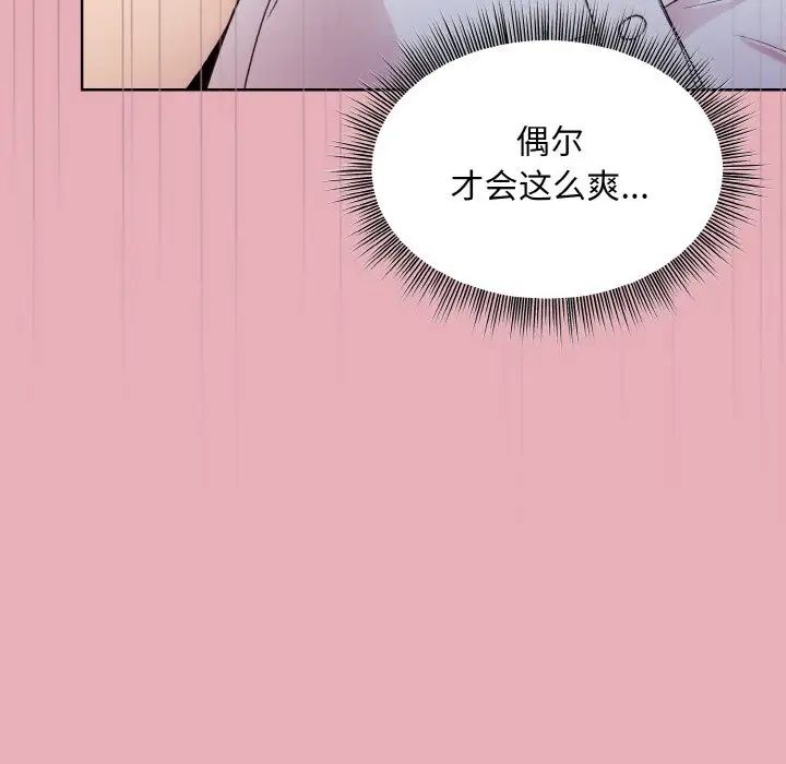 《和美女上司玩游戏》漫画 第10話