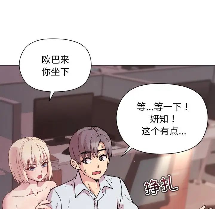 《和美女上司玩游戏》漫画 第10話