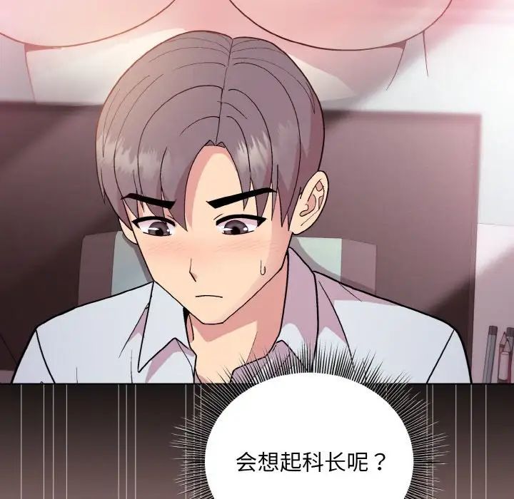 《和美女上司玩游戏》漫画 第10話