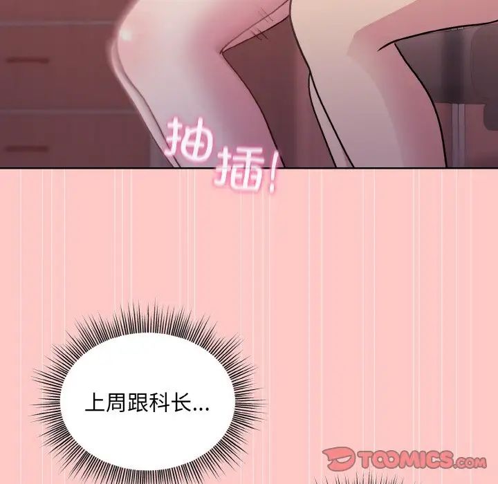 《和美女上司玩游戏》漫画 第10話