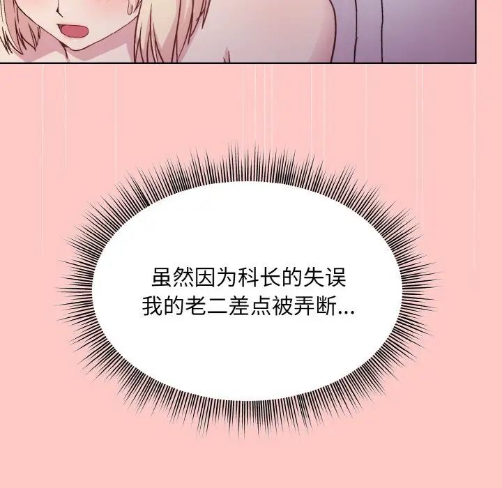 《和美女上司玩游戏》漫画 第10話