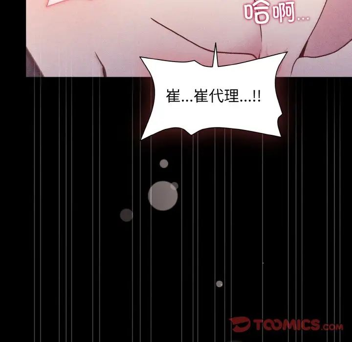 《和美女上司玩游戏》漫画 第10話