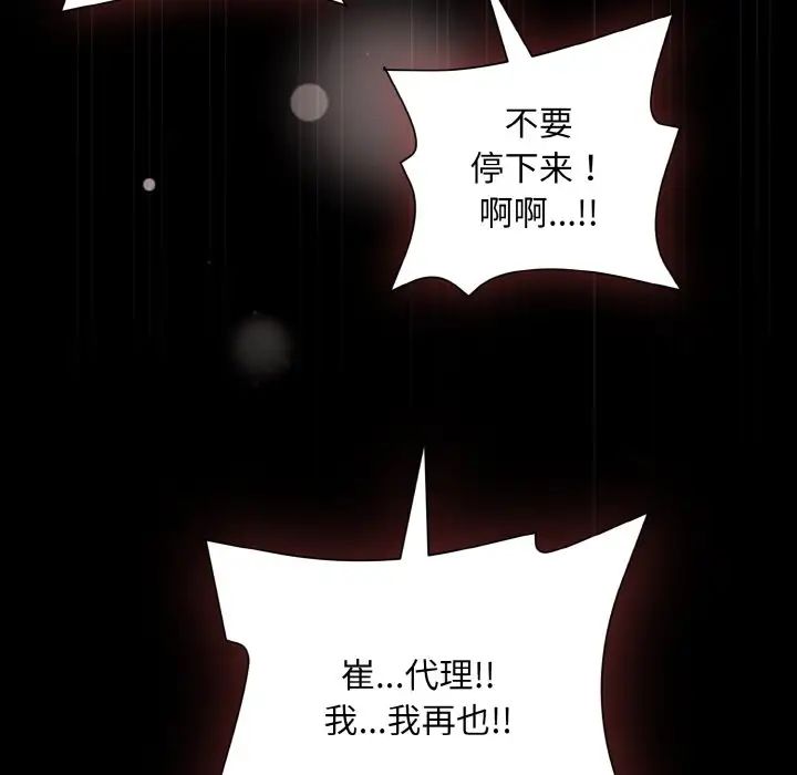 《和美女上司玩游戏》漫画 第10話